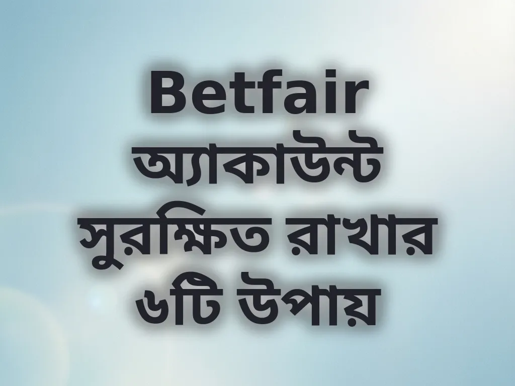 অ্যাকাউন্ট নিরাপত্তা